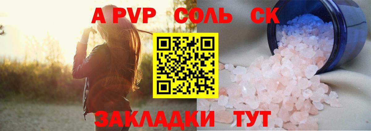 A PVP кристаллы  Альфа ПВП  Пушкино  купить наркотик  Alpha PVP крисы CK  Вход с VPN 