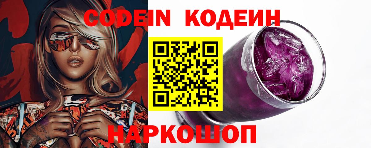 Пушкино  Кодеиновый сироп Lean напиток Lean (лин)  Кодеиновый сироп Lean напиток Lean (лин)  Вход с VPN 