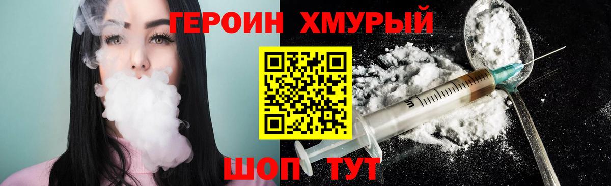 ГЕРОИН Heroin  Вход с VPN  Пушкино 